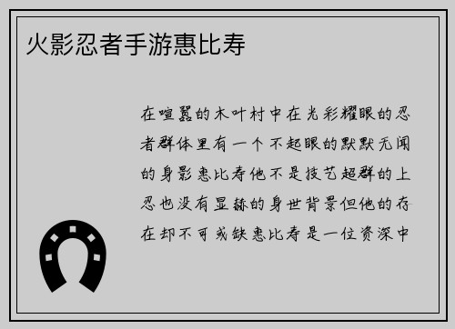 火影忍者手游惠比寿