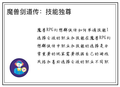魔兽剑道传：技能独尊